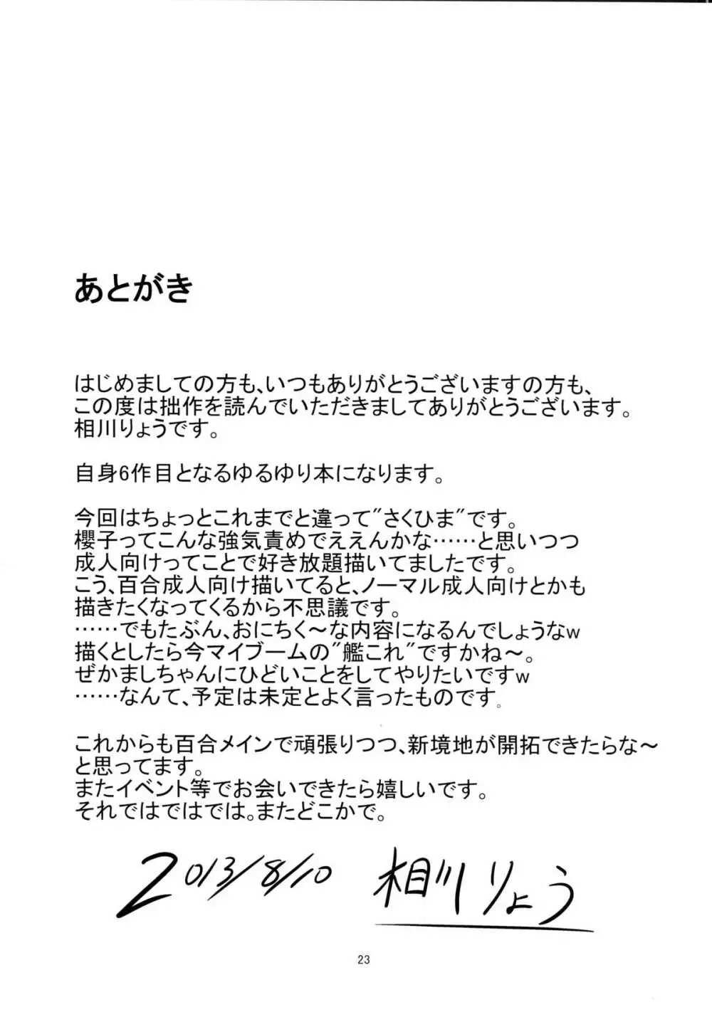 さくひまっ! 25ページ