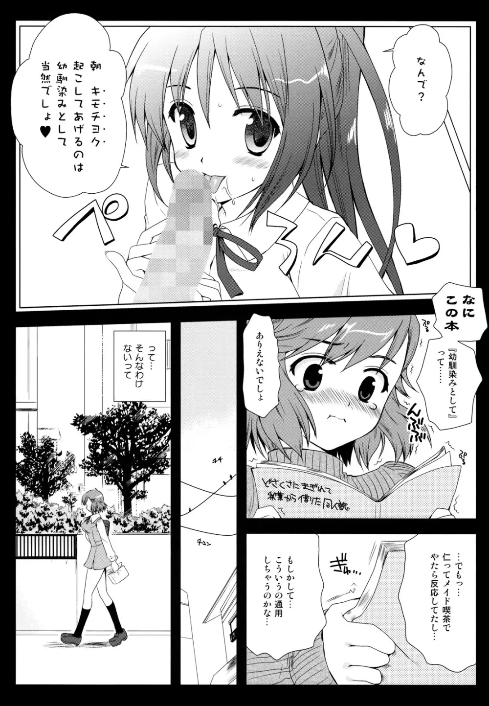 つぐみ 5ページ