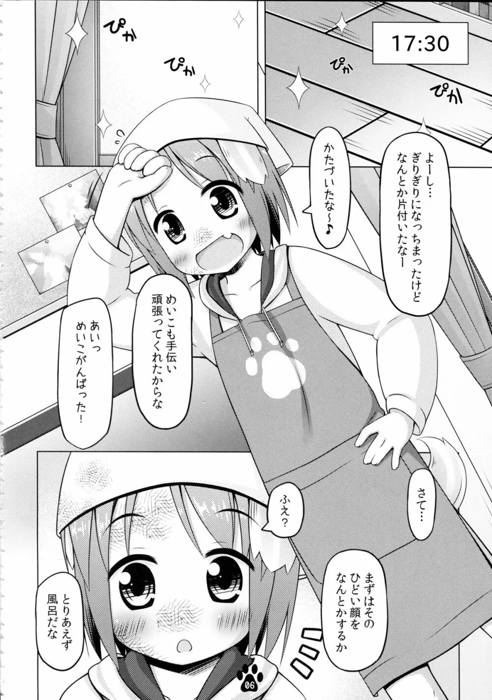 めいことほのぼの大晦日 6ページ