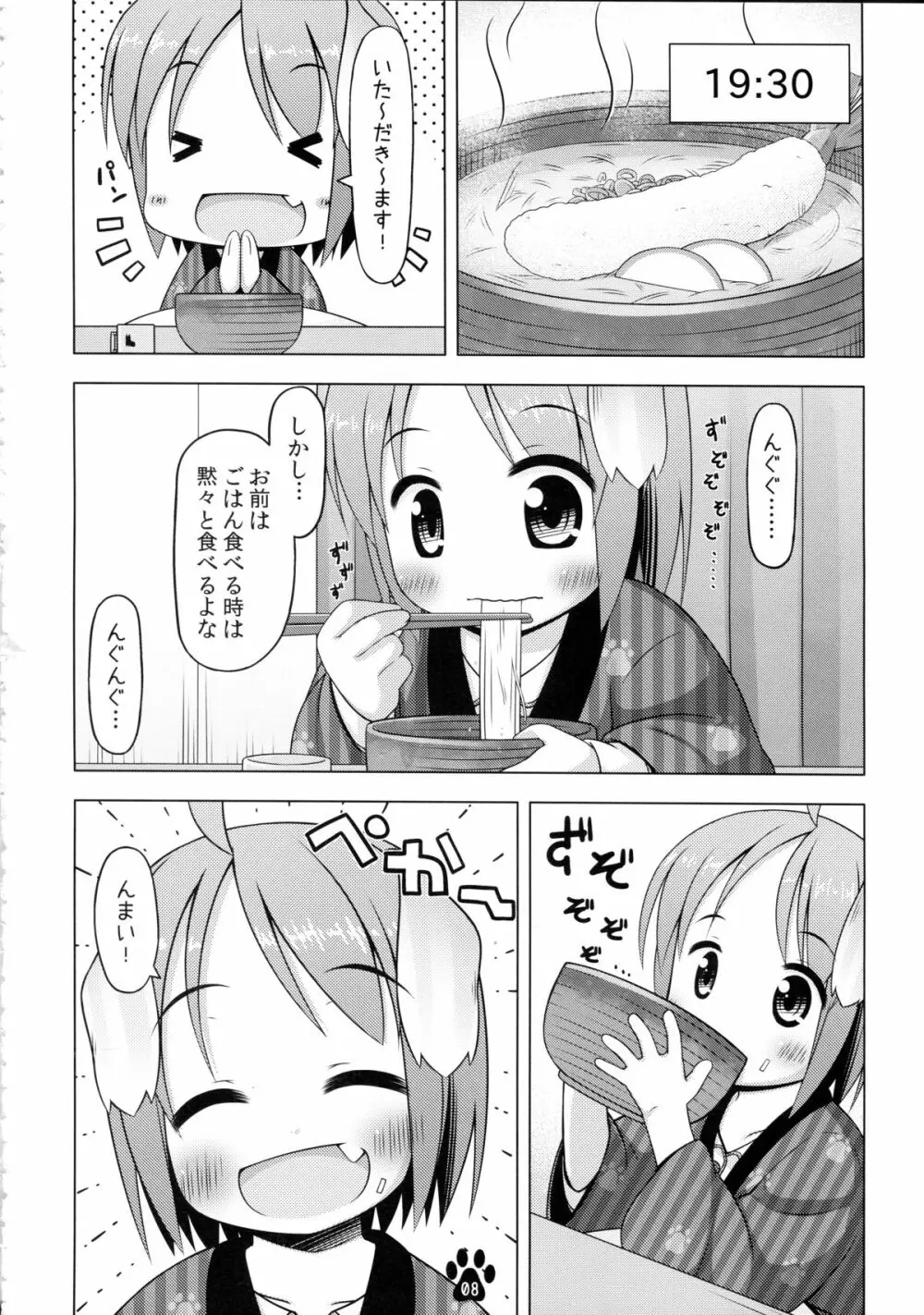 めいことほのぼの大晦日 8ページ