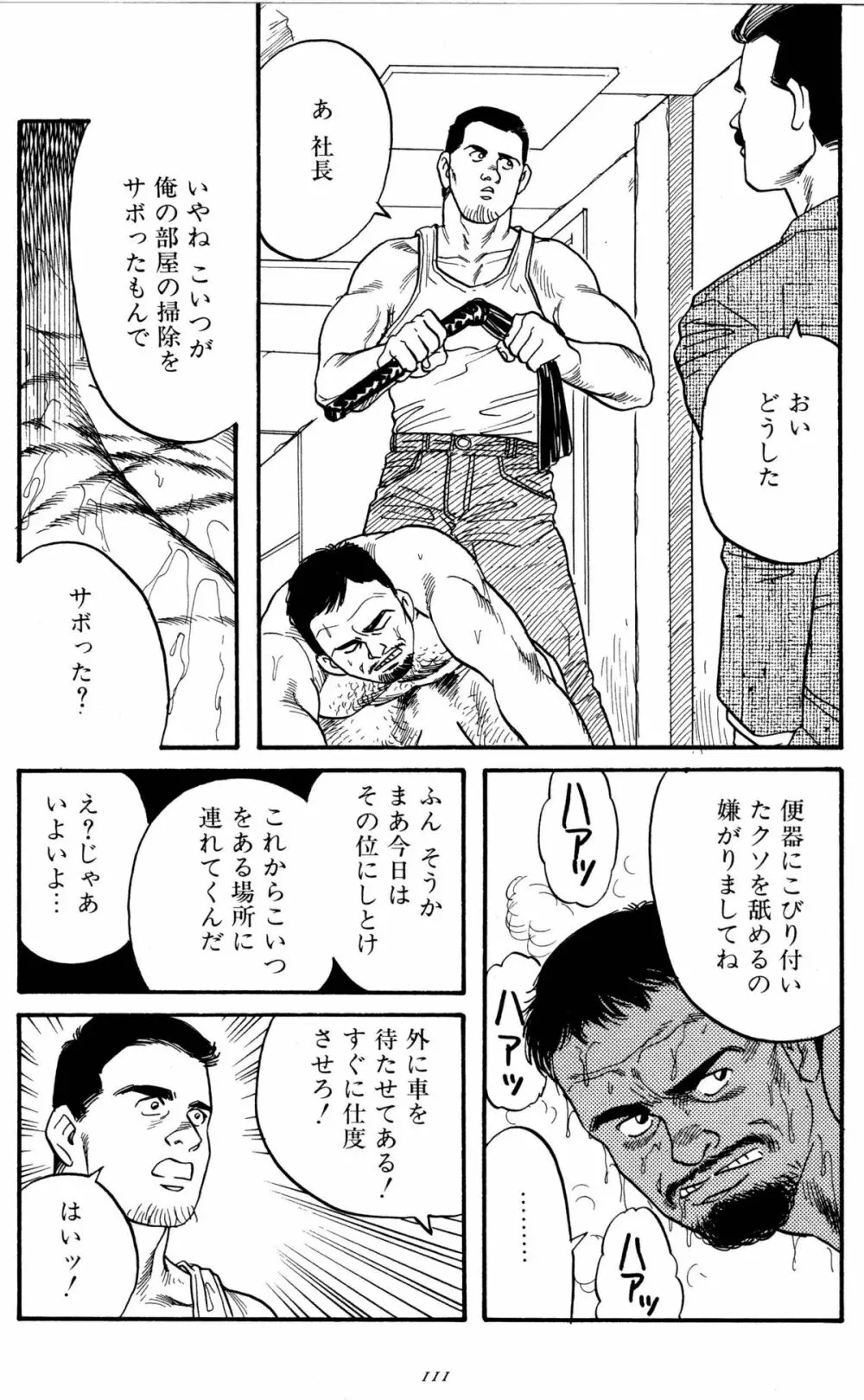 柔術教師 114ページ