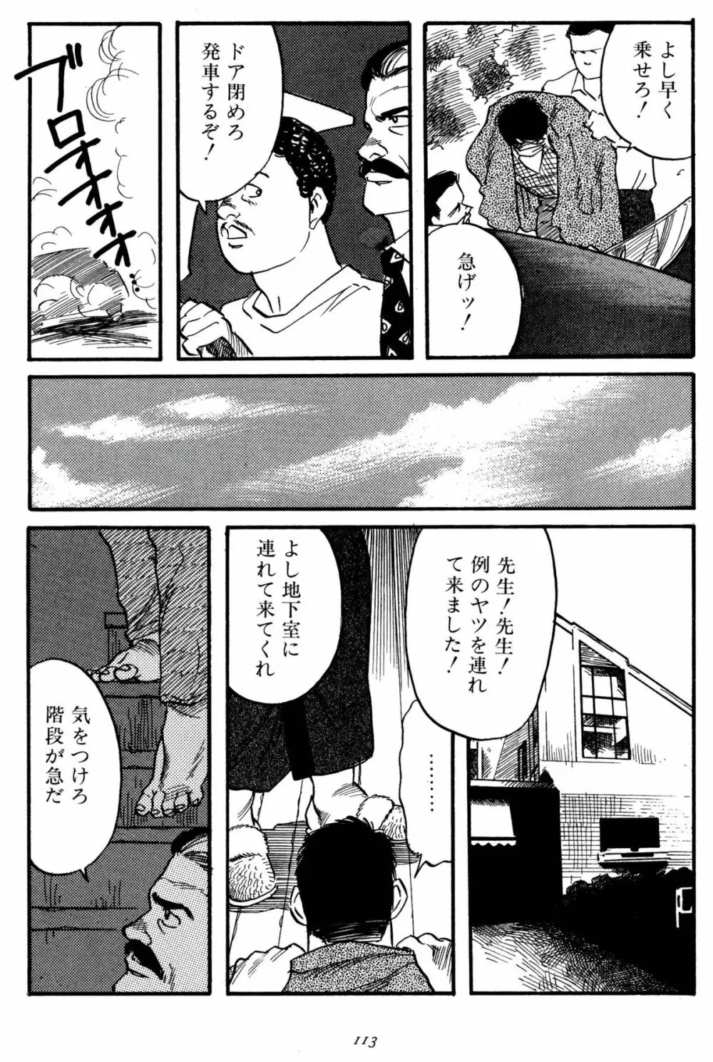 柔術教師 116ページ