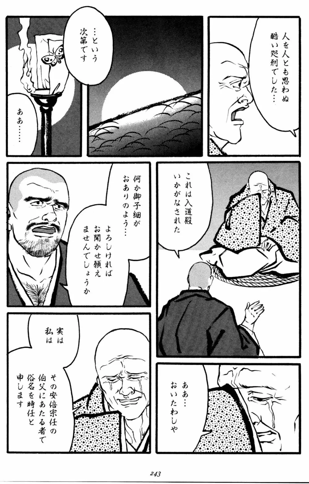 柔術教師 247ページ