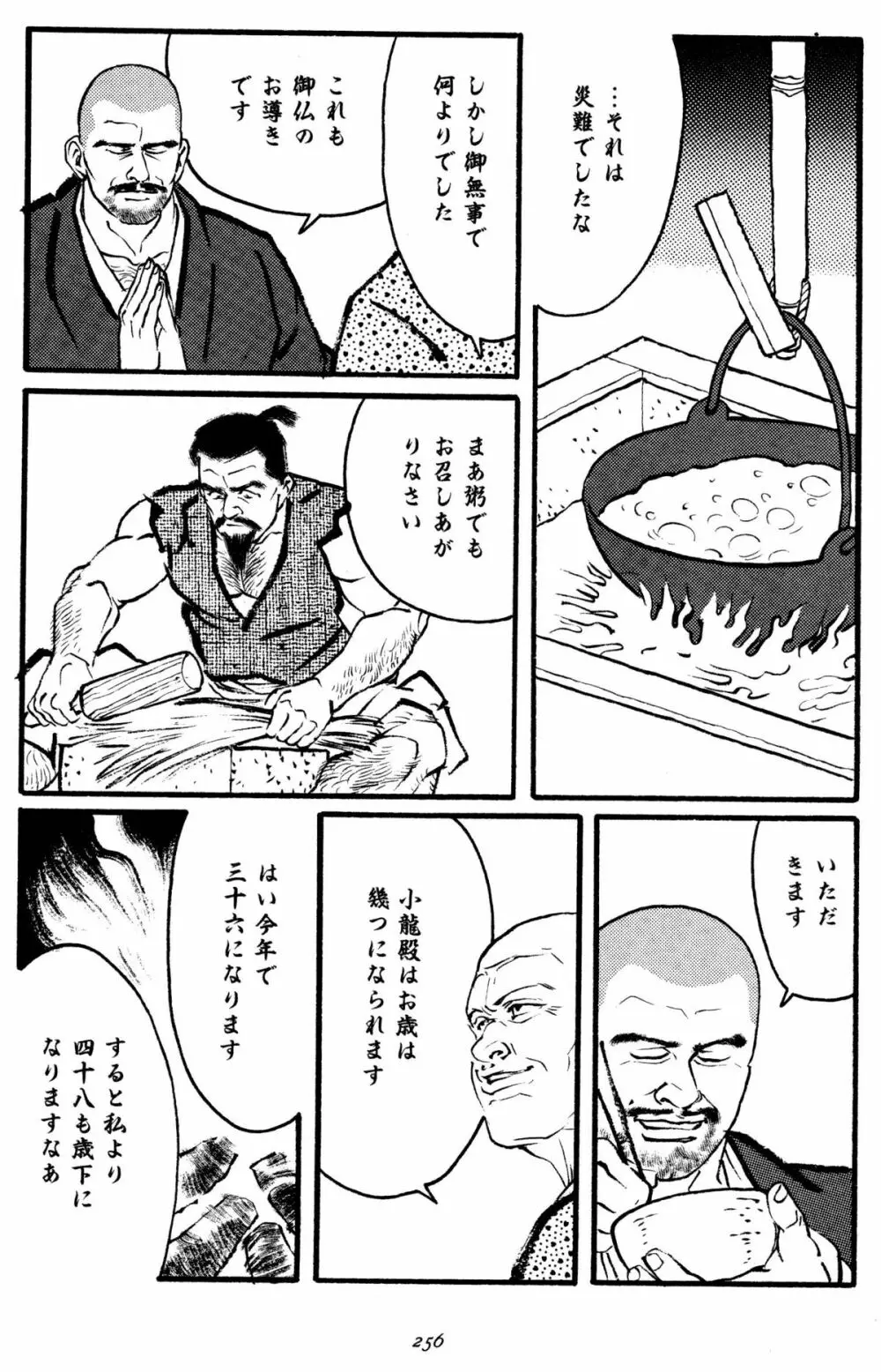 柔術教師 260ページ