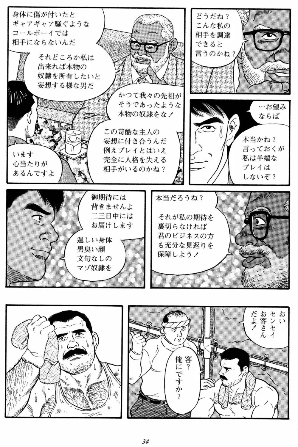 柔術教師 37ページ