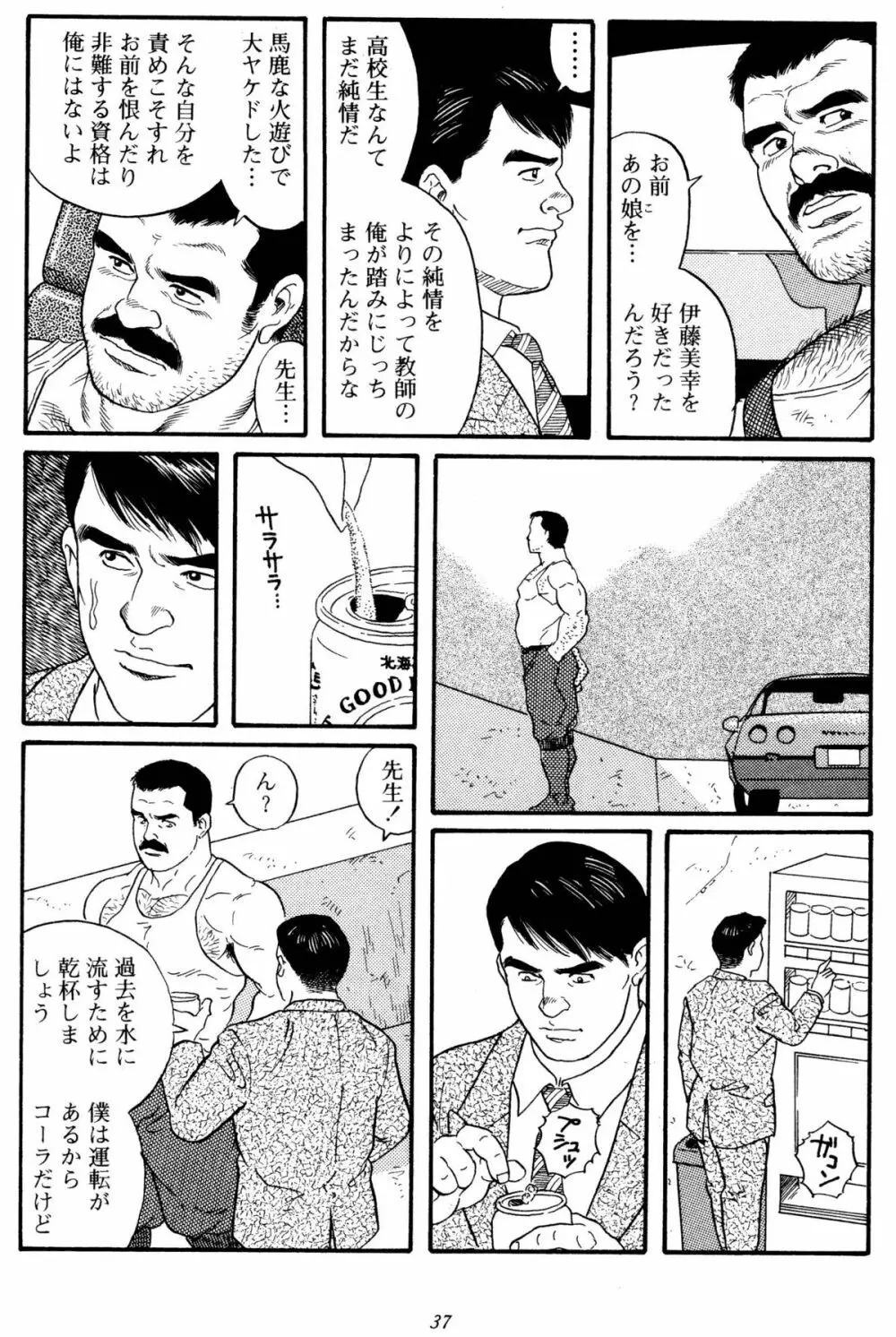 柔術教師 40ページ