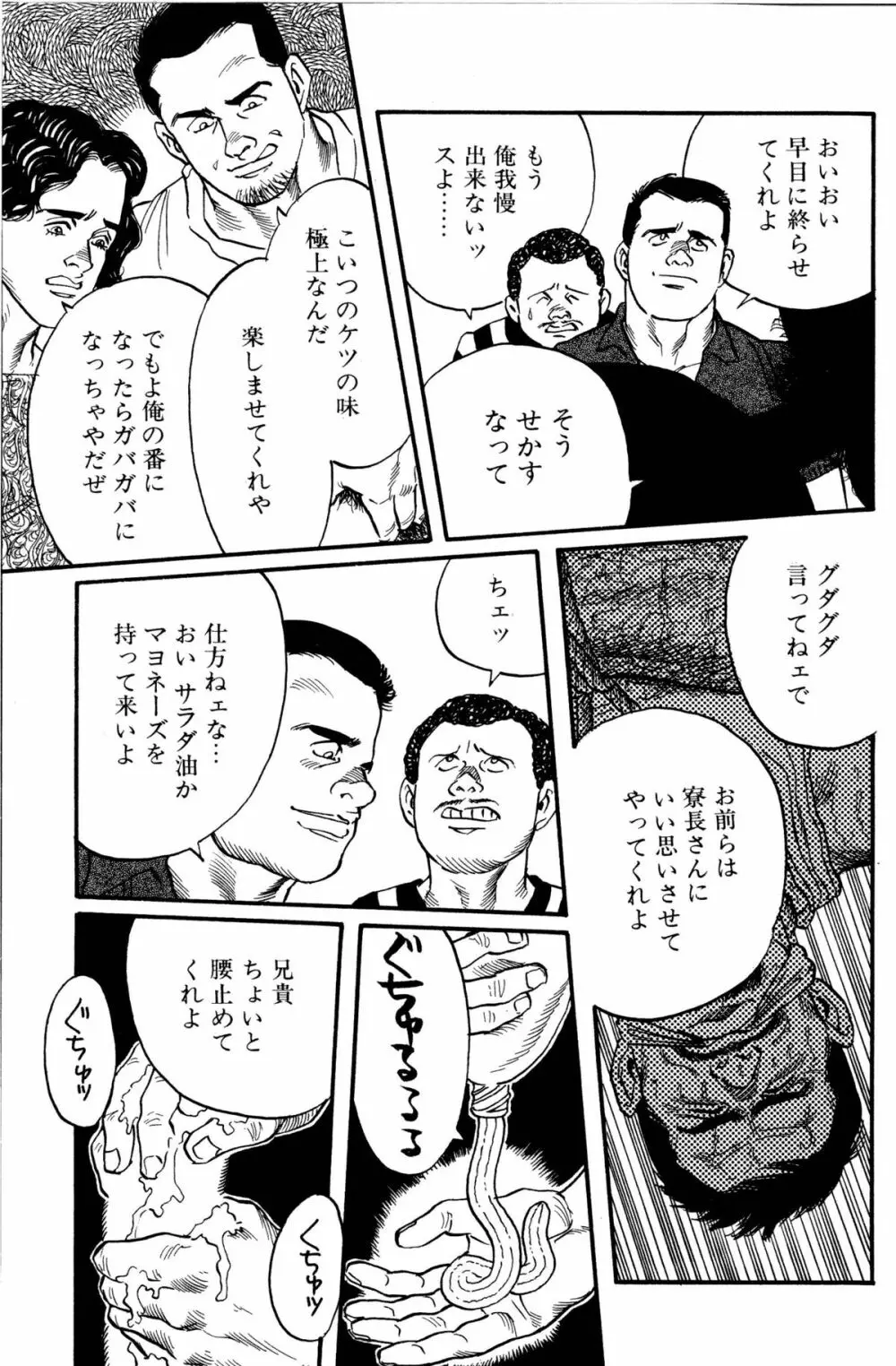 柔術教師 76ページ