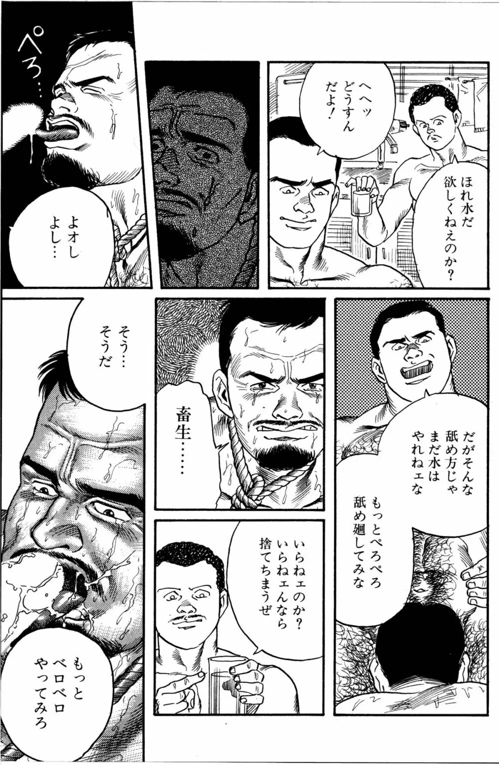 柔術教師 80ページ