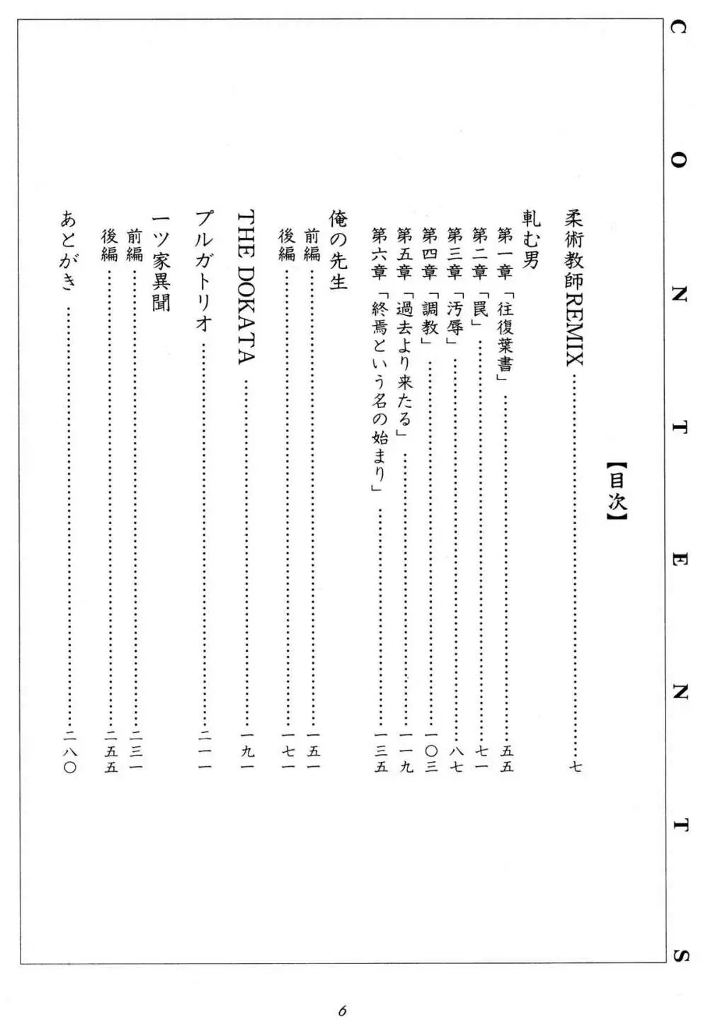 柔術教師 9ページ