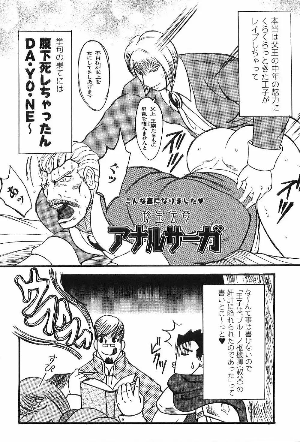 筋肉男 Vol.1 128ページ