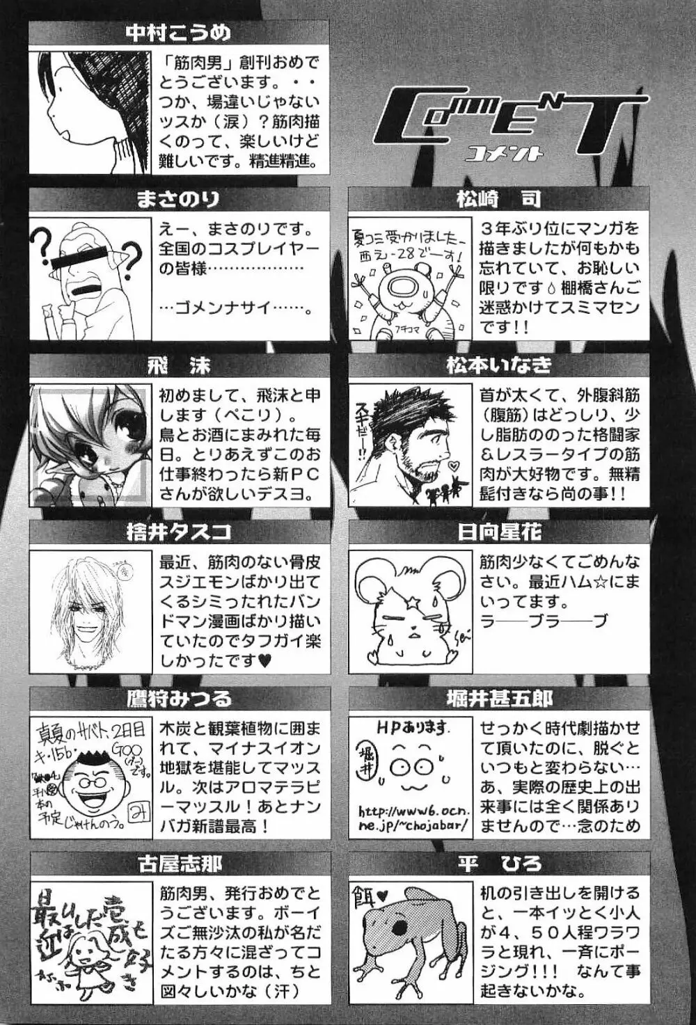 筋肉男 Vol.1 181ページ