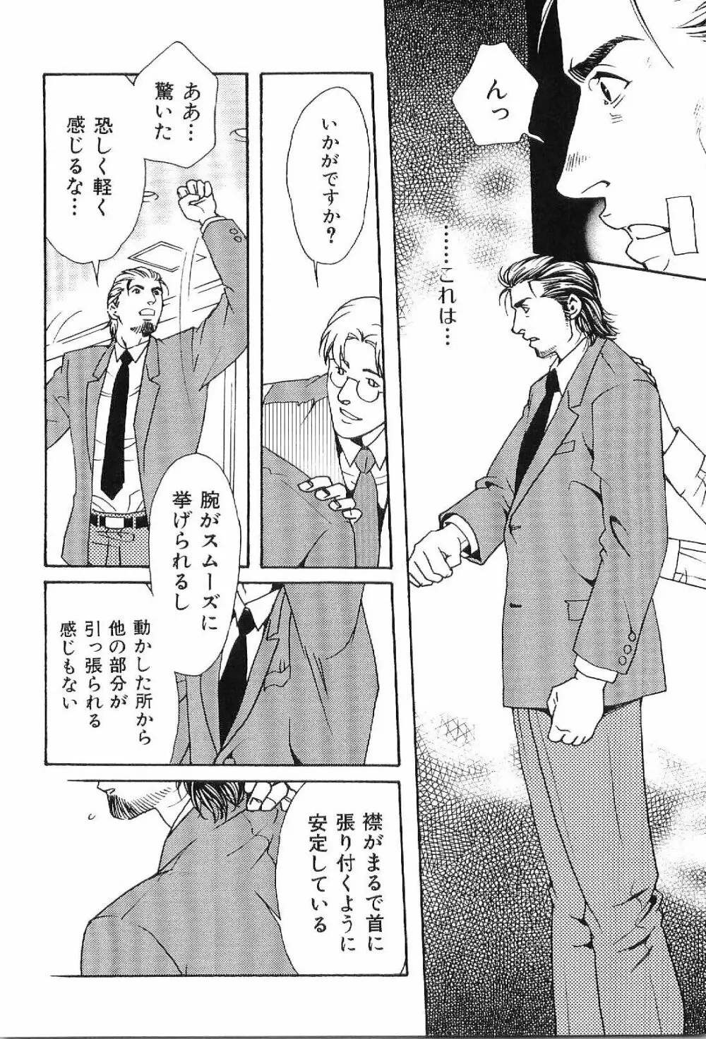 筋肉男 Vol.1 20ページ