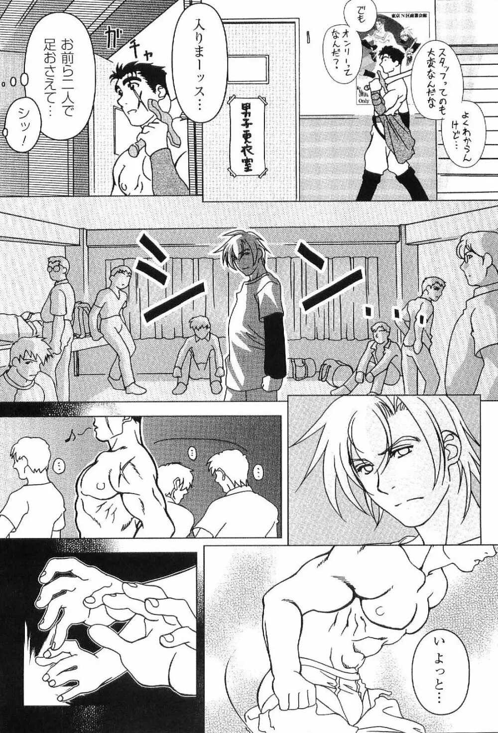 筋肉男 Vol.1 60ページ