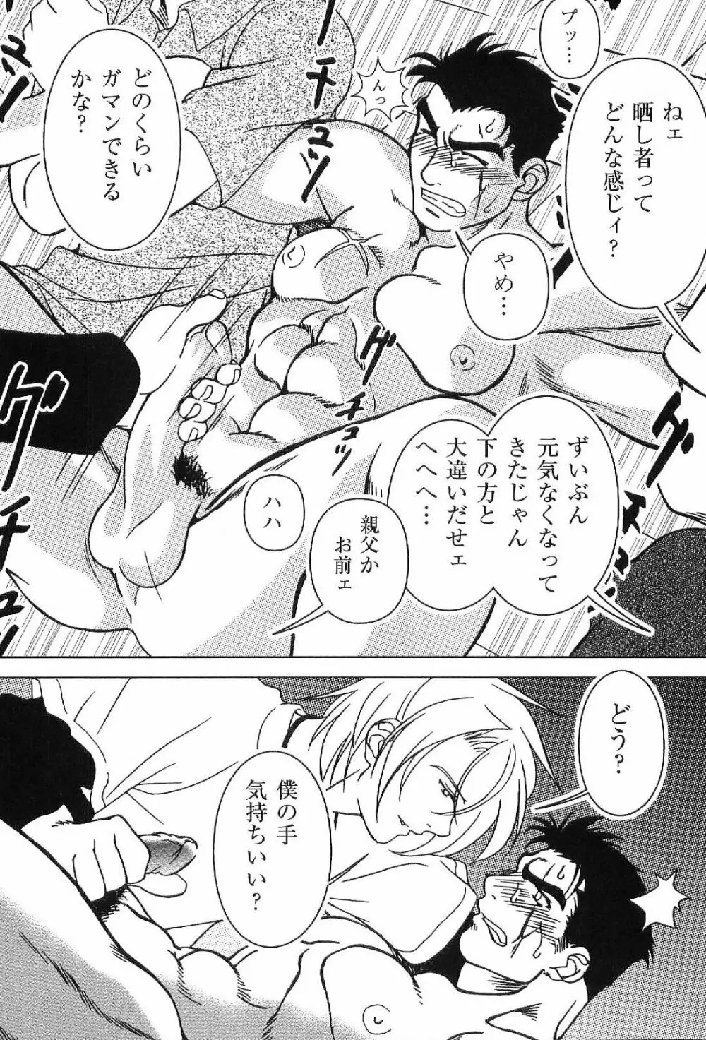 筋肉男 Vol.1 66ページ