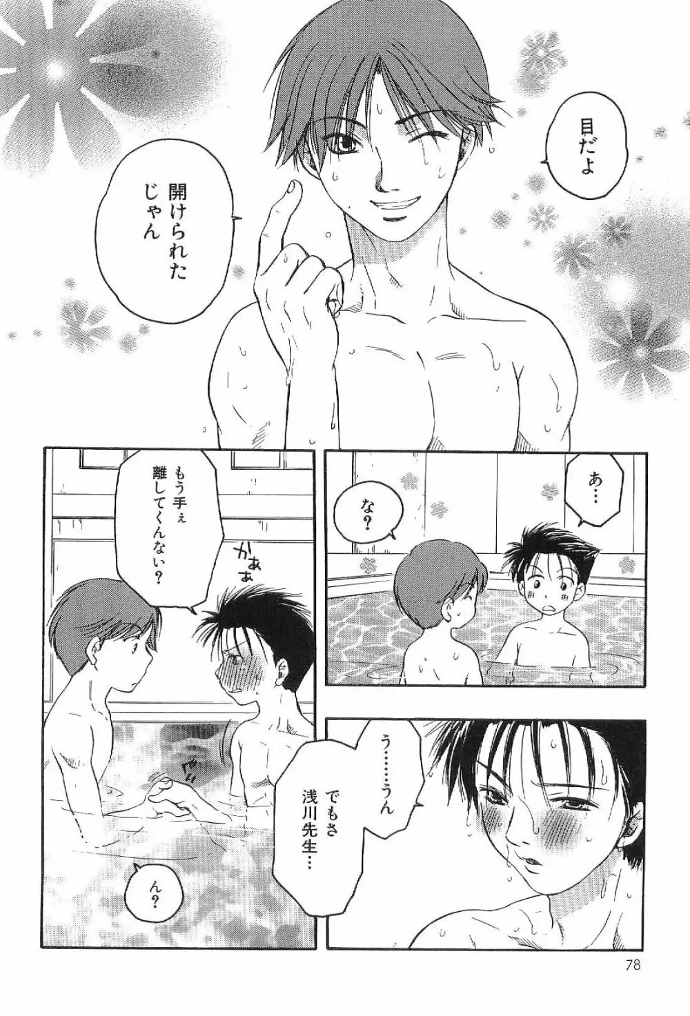 筋肉男 Vol.1 78ページ