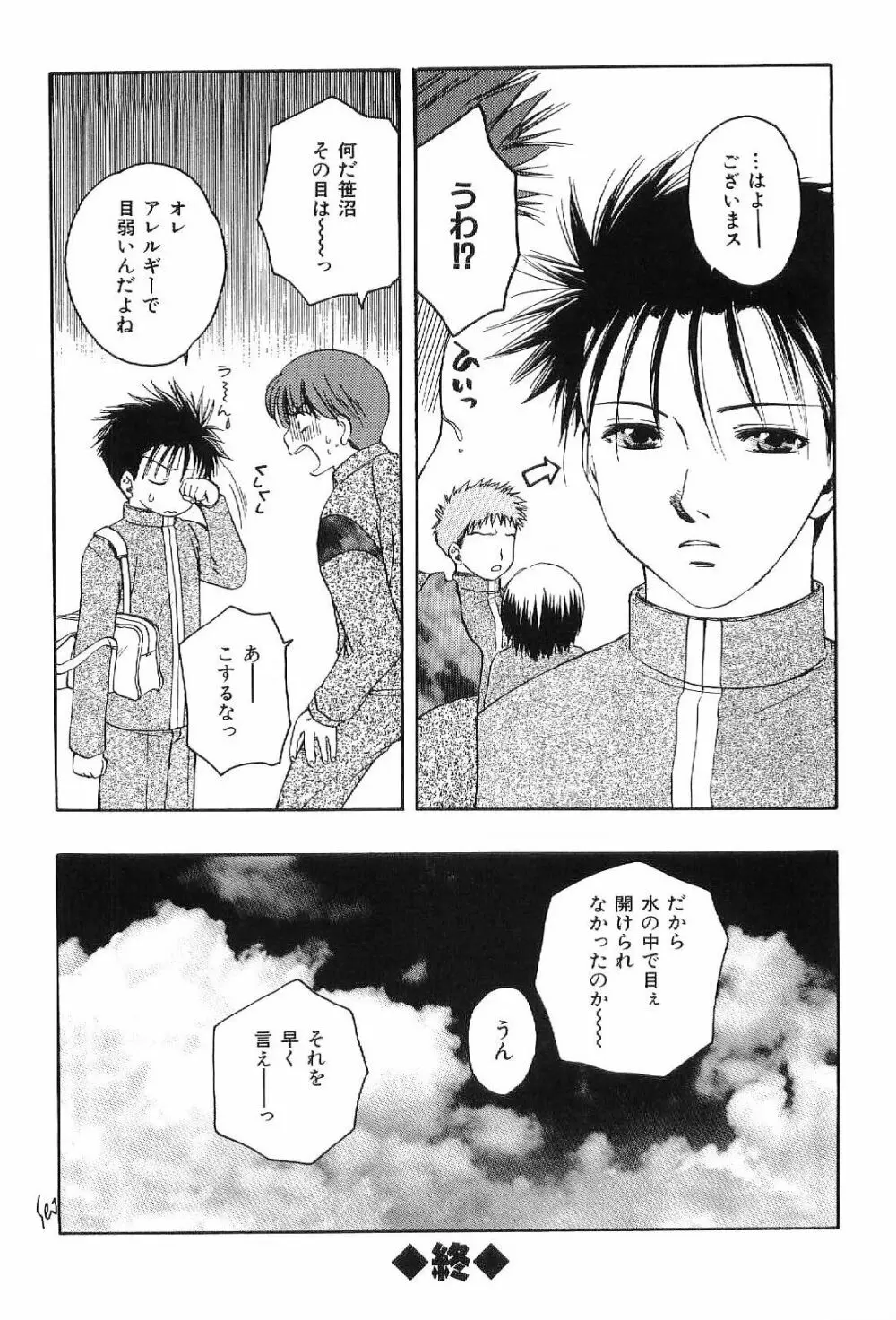 筋肉男 Vol.1 90ページ