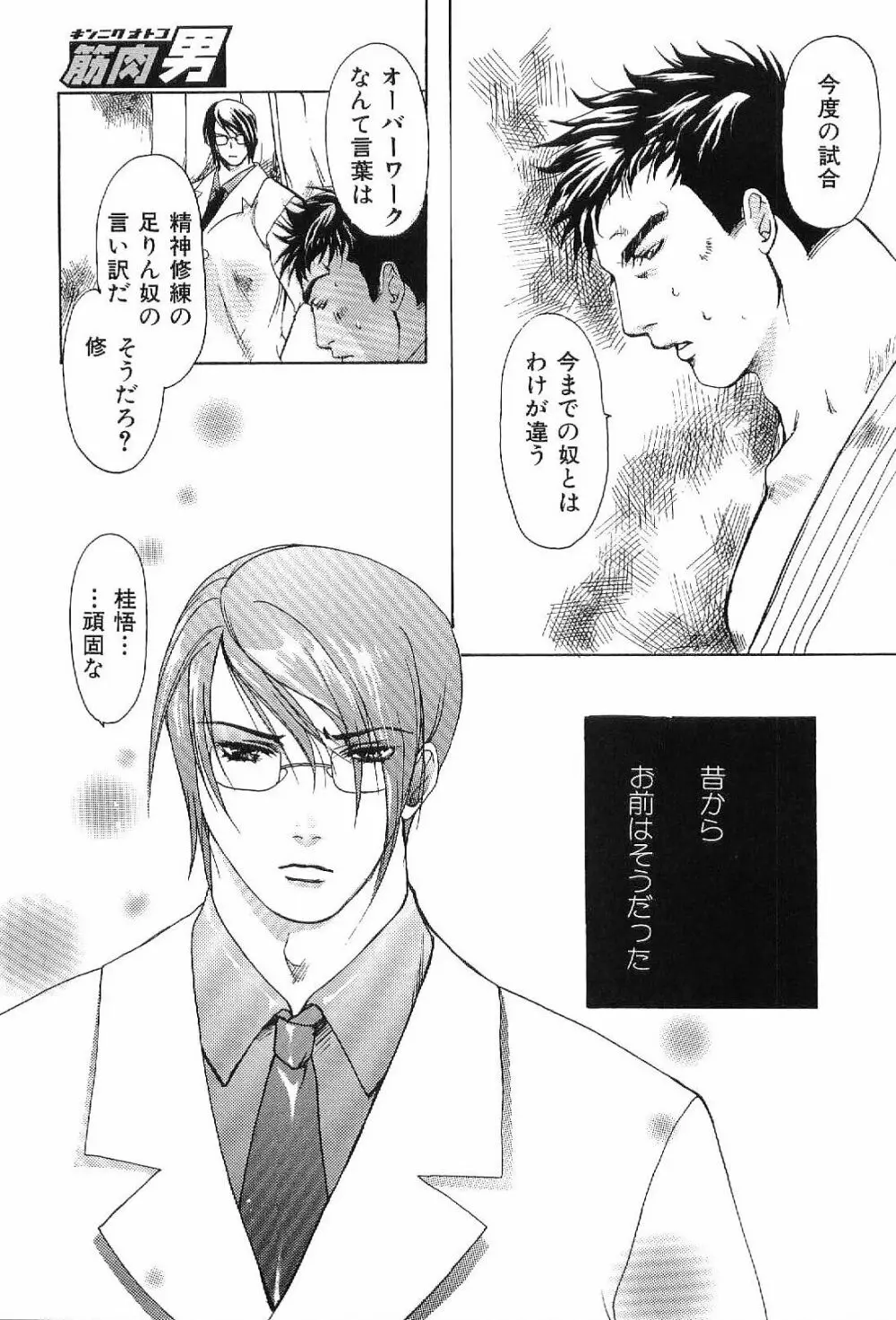 筋肉男 Vol.1 95ページ