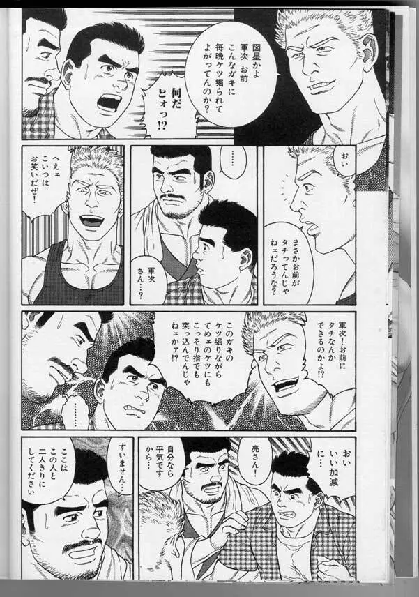 筋肉男 Vol.3 10ページ