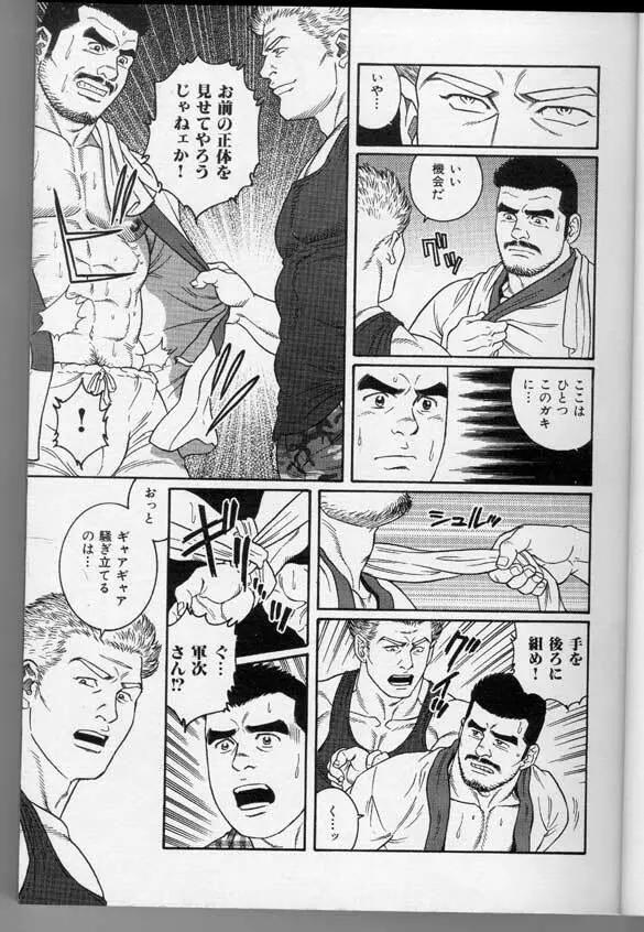 筋肉男 Vol.3 11ページ