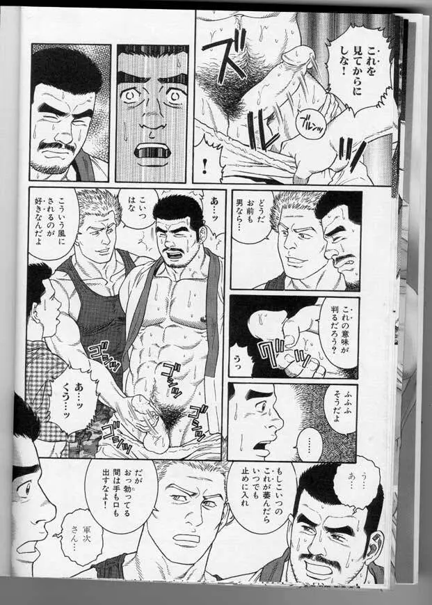 筋肉男 Vol.3 12ページ