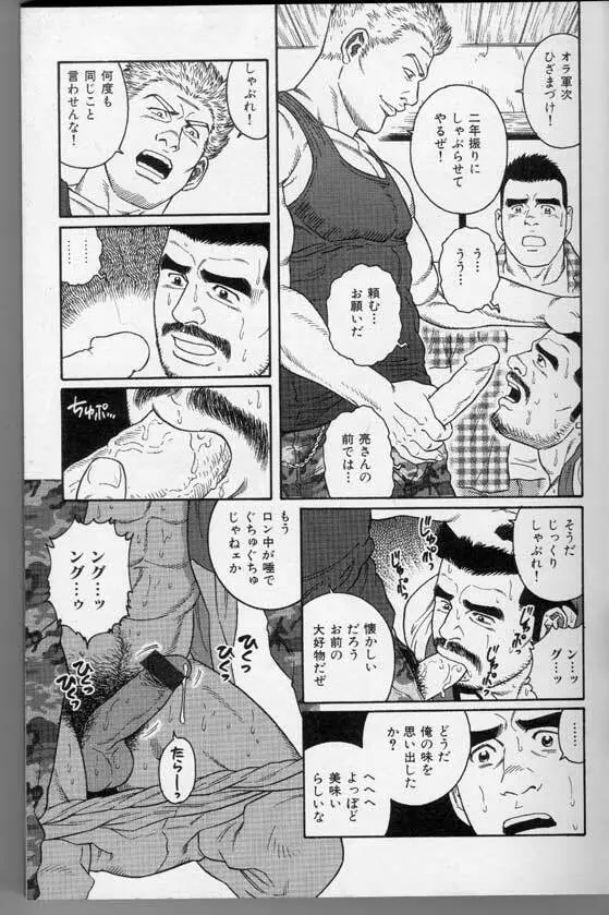 筋肉男 Vol.3 13ページ