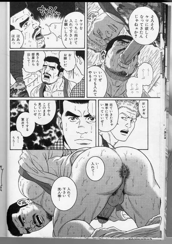 筋肉男 Vol.3 14ページ