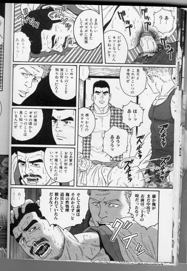 筋肉男 Vol.3 16ページ