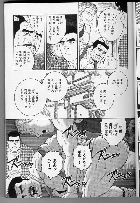 筋肉男 Vol.3 17ページ