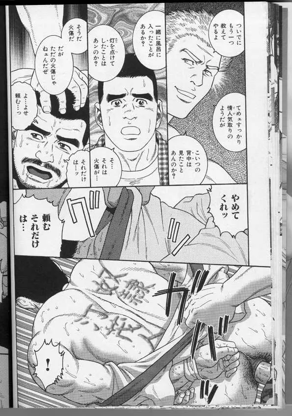 筋肉男 Vol.3 18ページ