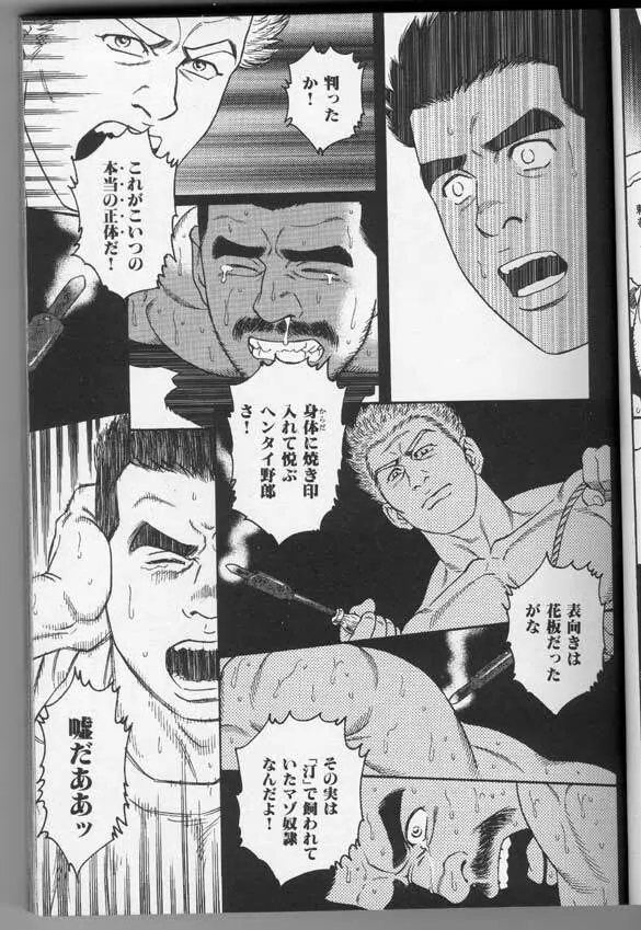 筋肉男 Vol.3 19ページ