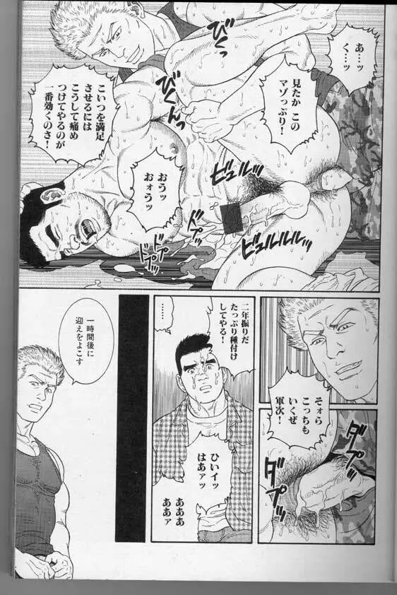 筋肉男 Vol.3 21ページ