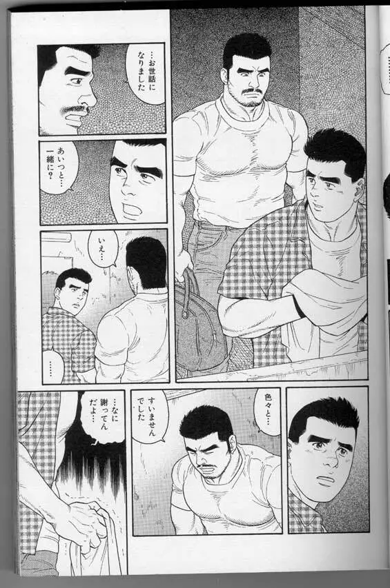 筋肉男 Vol.3 23ページ