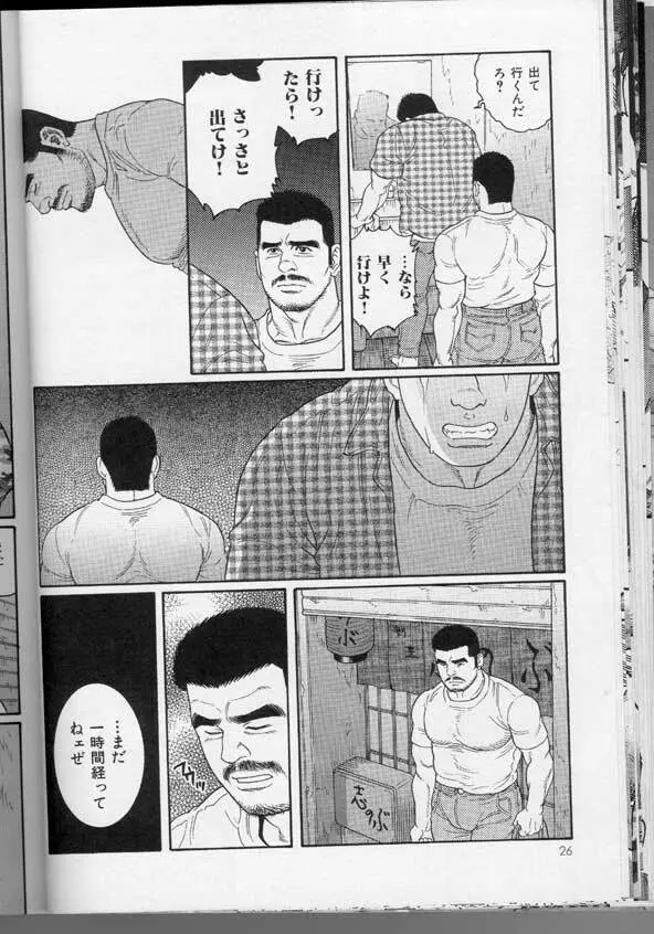 筋肉男 Vol.3 24ページ