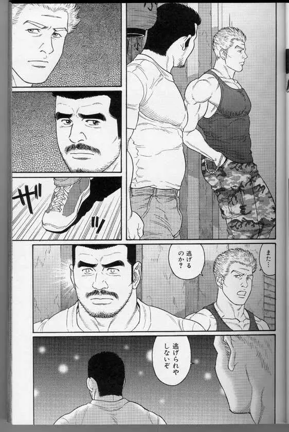 筋肉男 Vol.3 25ページ