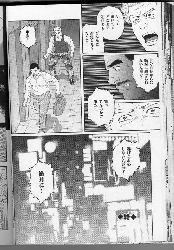 筋肉男 Vol.3 26ページ