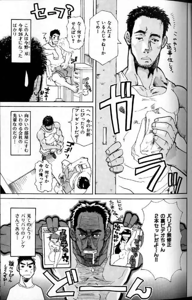 筋肉男 Vol.3 39ページ