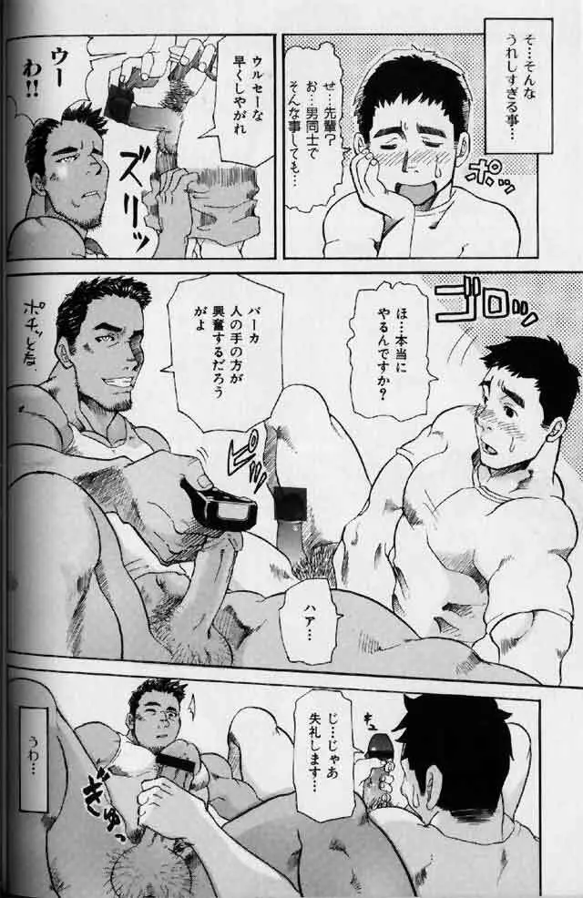 筋肉男 Vol.3 48ページ