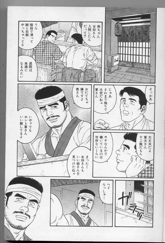 筋肉男 Vol.3 5ページ