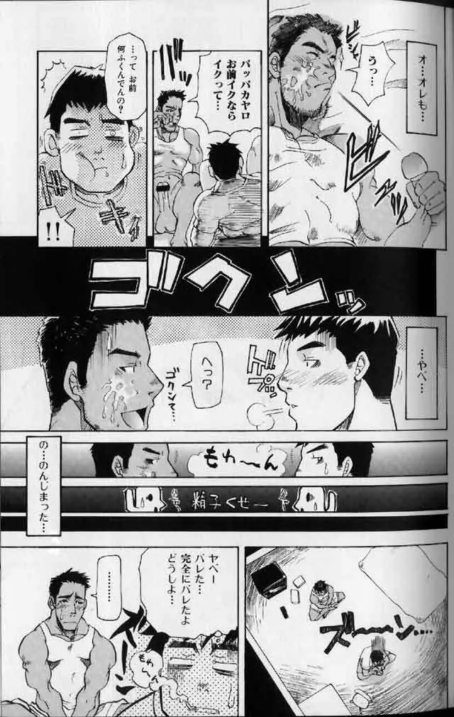 筋肉男 Vol.3 51ページ