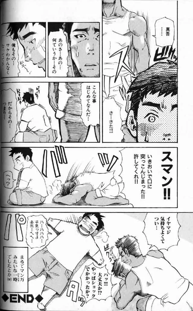 筋肉男 Vol.3 52ページ