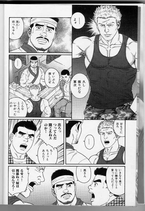 筋肉男 Vol.3 6ページ