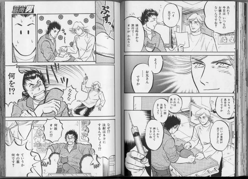 筋肉男 Vol.3 66ページ