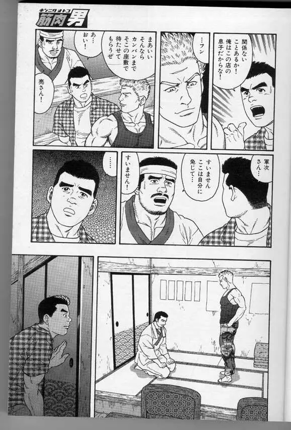 筋肉男 Vol.3 7ページ