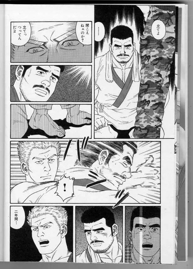 筋肉男 Vol.3 8ページ