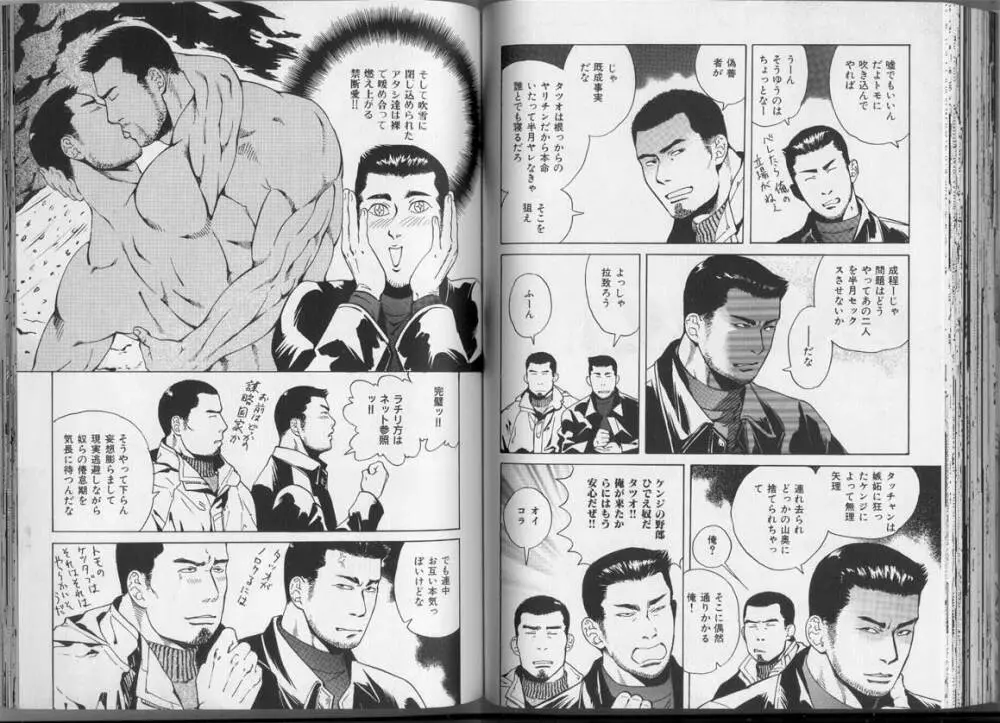 筋肉男 Vol.3 83ページ