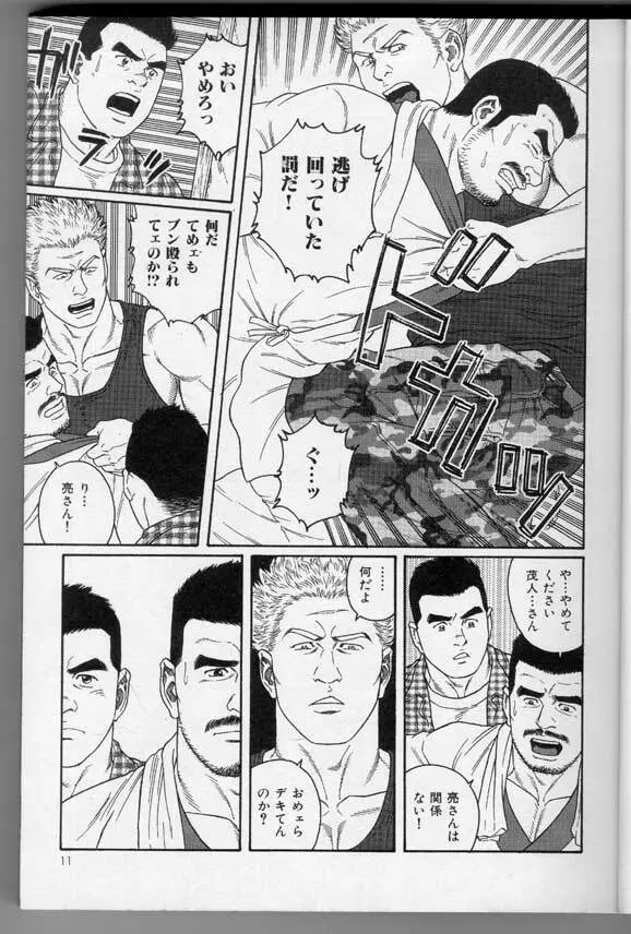 筋肉男 Vol.3 9ページ