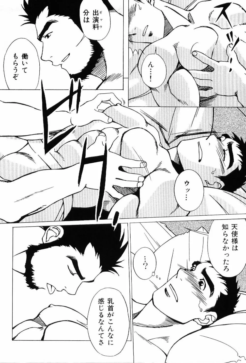 筋肉男 Vol.4 118ページ