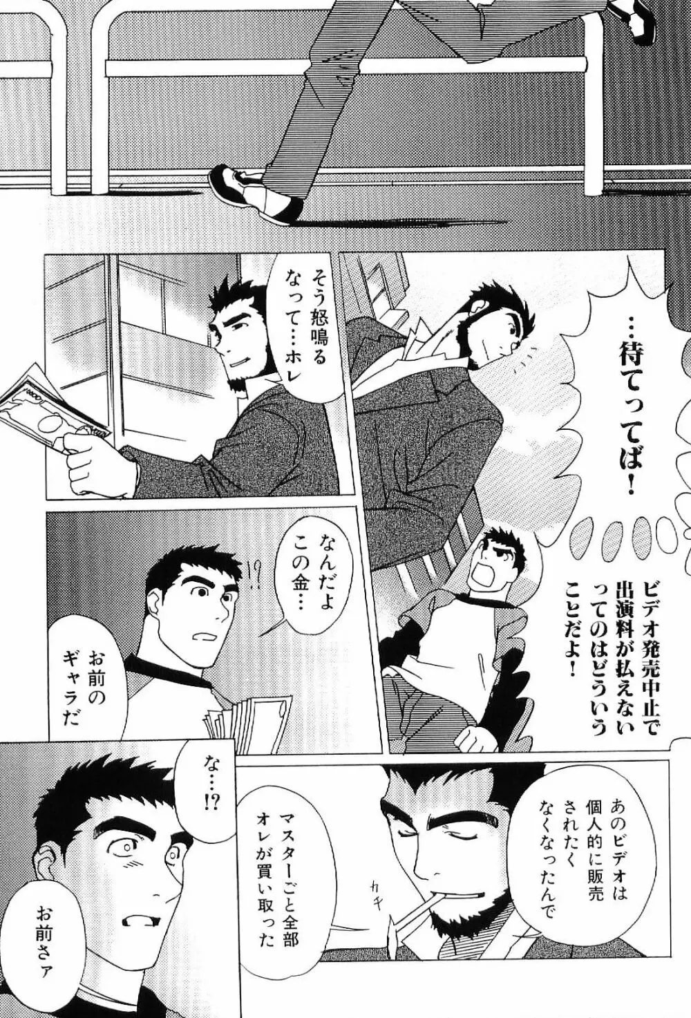 筋肉男 Vol.4 125ページ