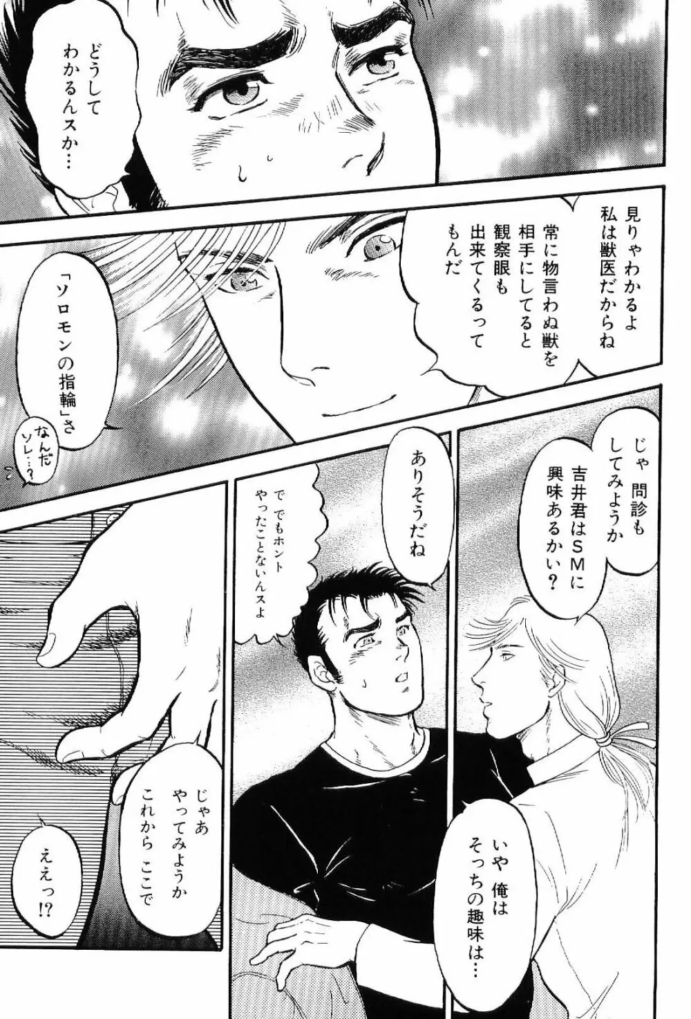 筋肉男 Vol.4 135ページ