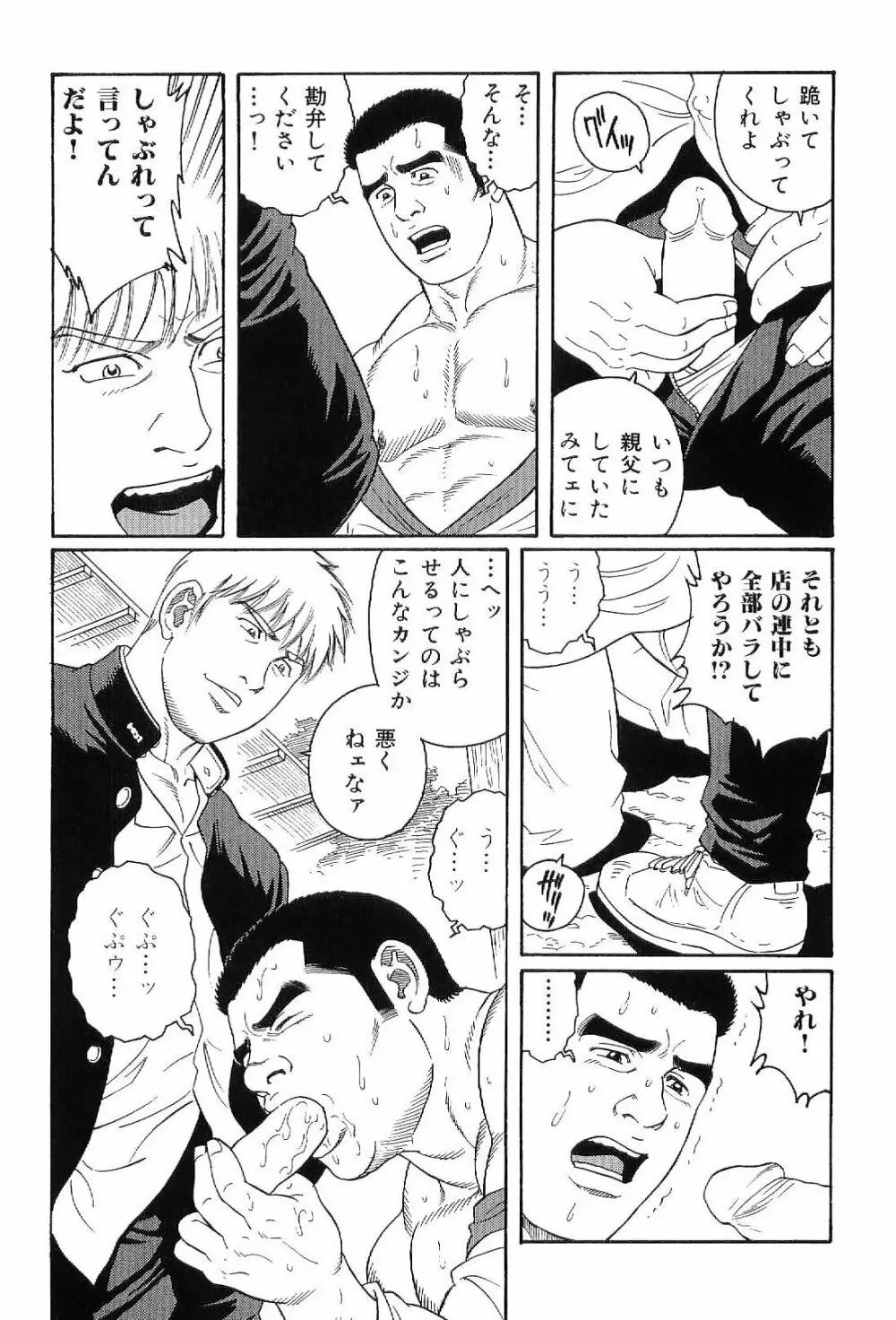 筋肉男 Vol.4 164ページ